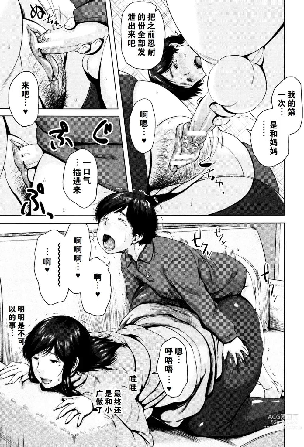 Page 156 of manga Kinyoubi no Haha-tachi e - To Fridays mothers