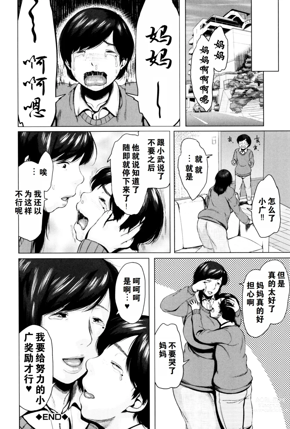 Page 169 of manga Kinyoubi no Haha-tachi e - To Fridays mothers