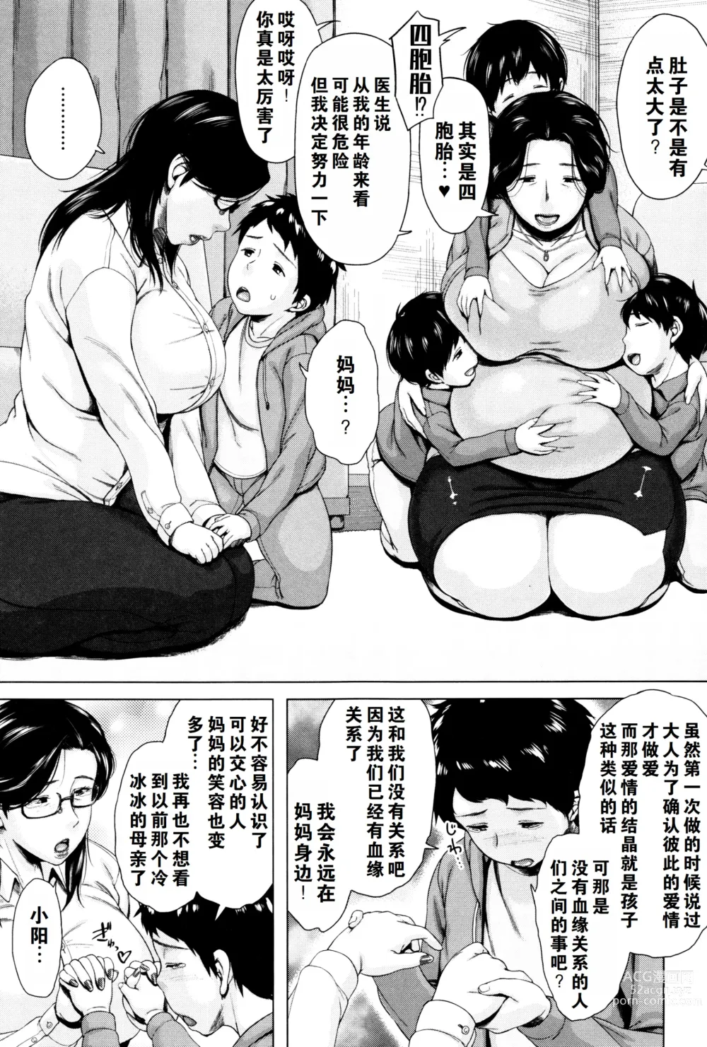 Page 192 of manga Kinyoubi no Haha-tachi e - To Fridays mothers