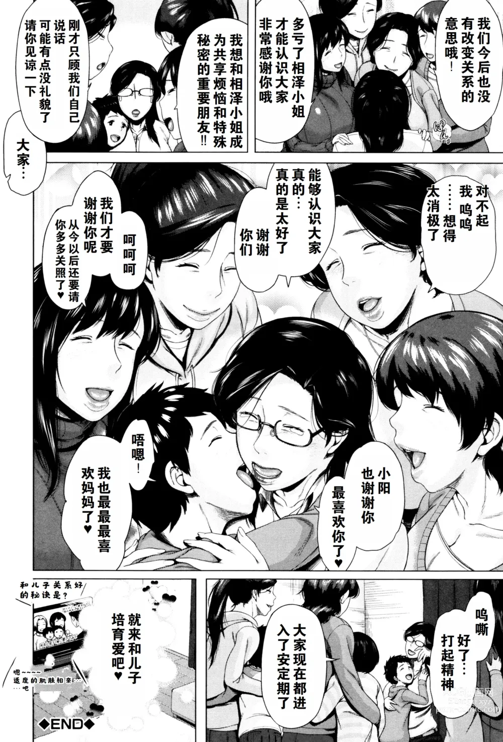 Page 193 of manga Kinyoubi no Haha-tachi e - To Fridays mothers