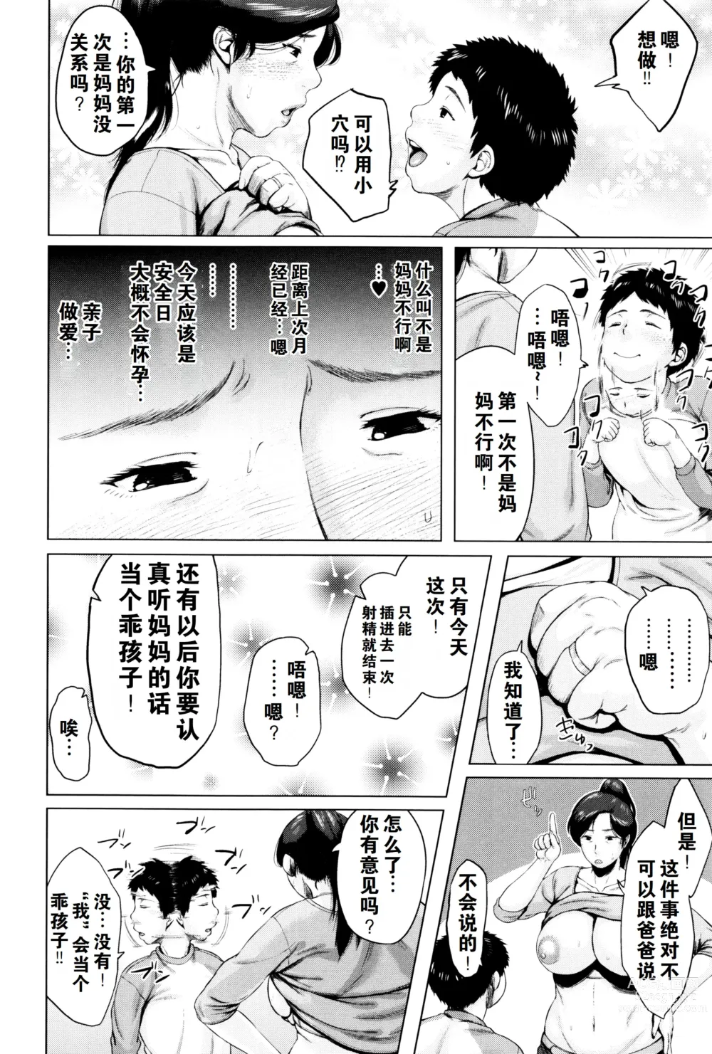 Page 21 of manga Kinyoubi no Haha-tachi e - To Fridays mothers