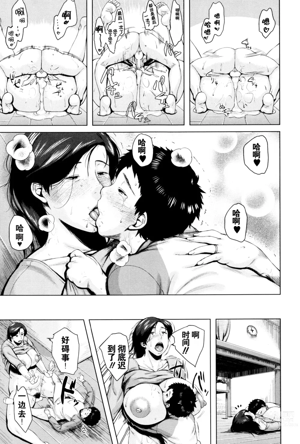 Page 36 of manga Kinyoubi no Haha-tachi e - To Fridays mothers