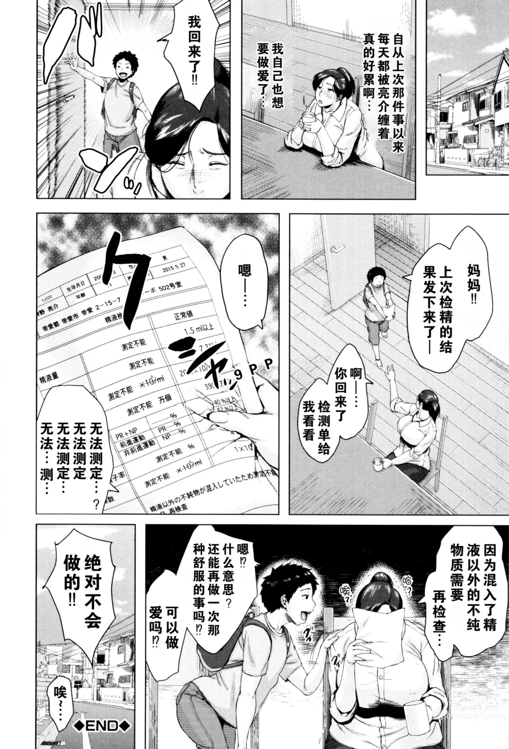 Page 39 of manga Kinyoubi no Haha-tachi e - To Fridays mothers