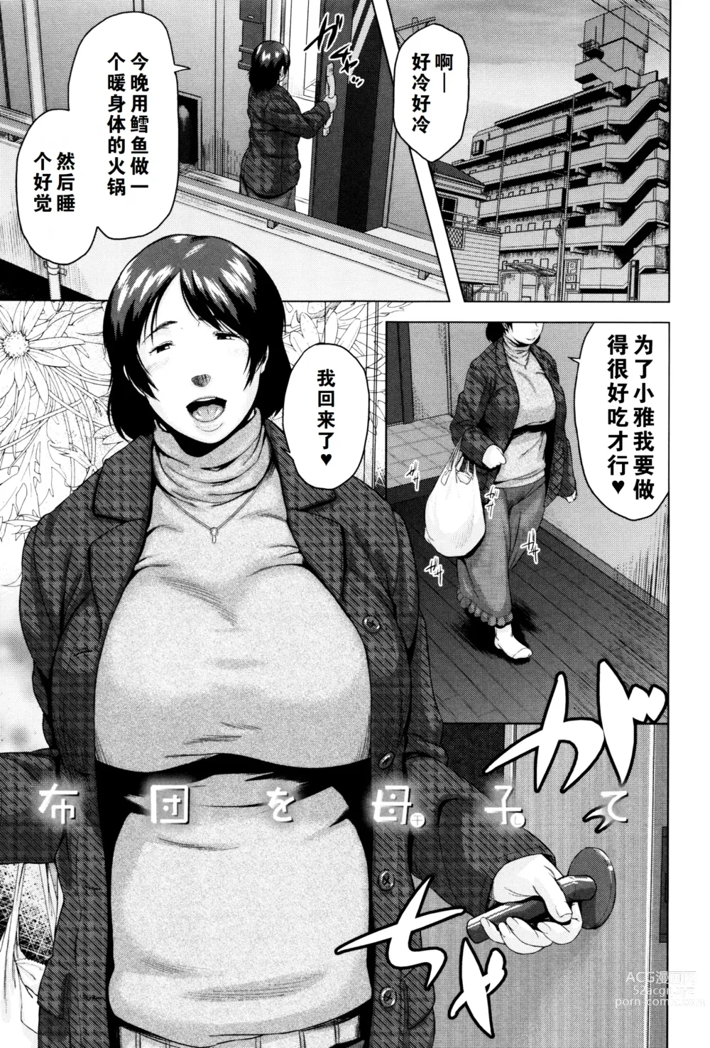 Page 40 of manga Kinyoubi no Haha-tachi e - To Fridays mothers