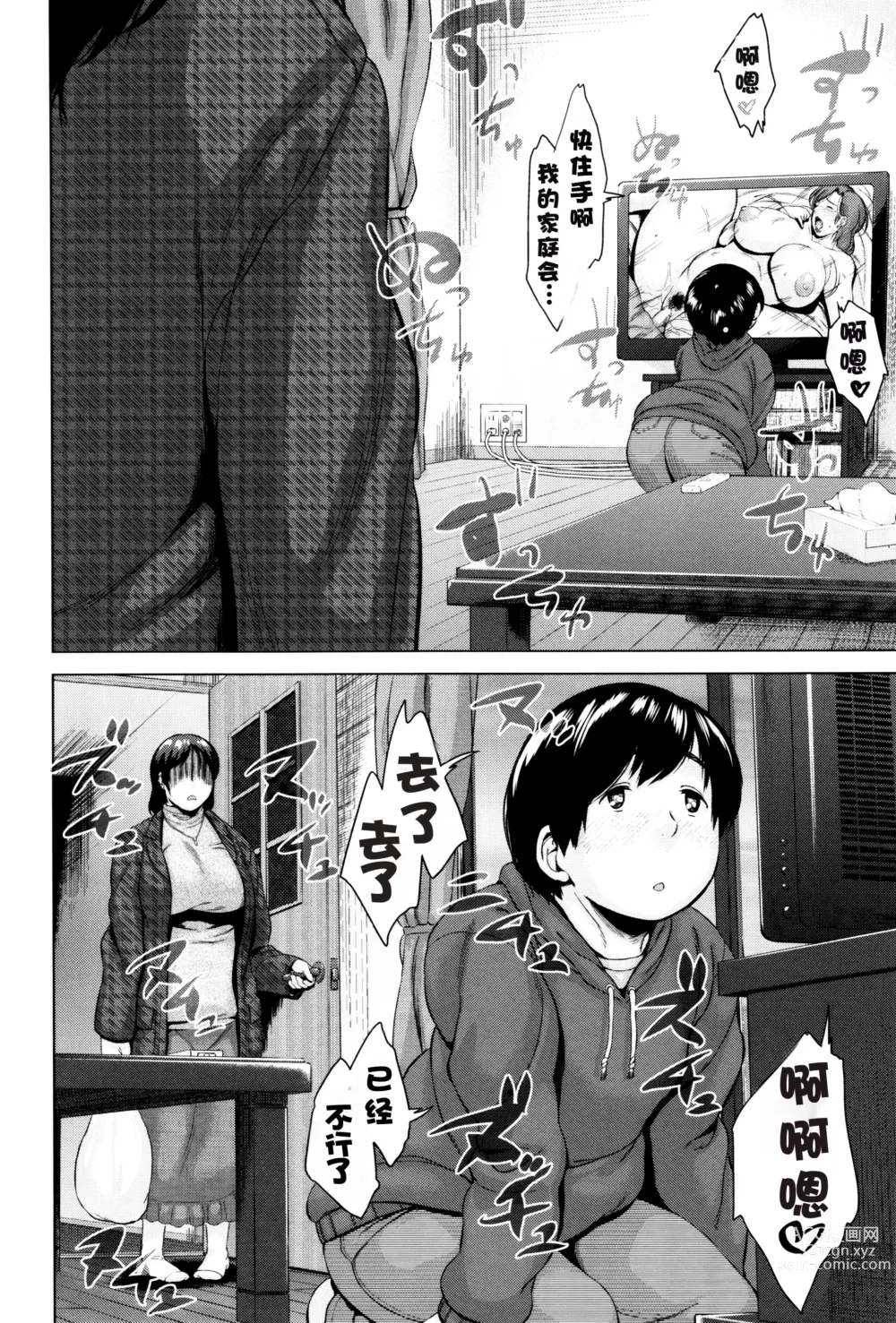 Page 41 of manga Kinyoubi no Haha-tachi e - To Fridays mothers