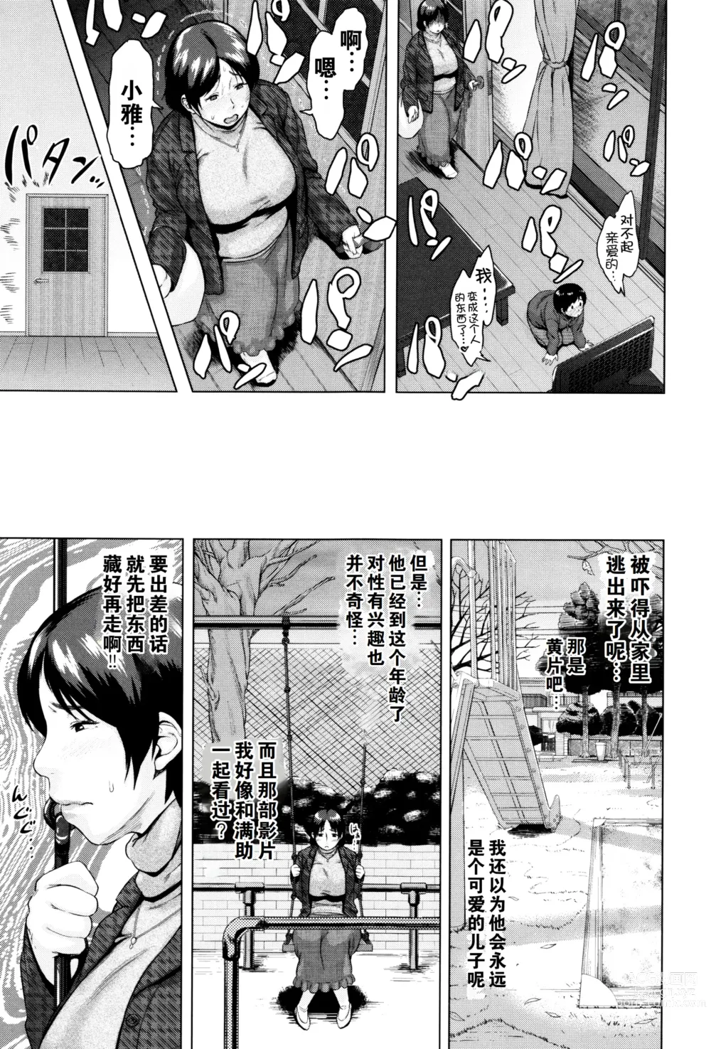 Page 42 of manga Kinyoubi no Haha-tachi e - To Fridays mothers