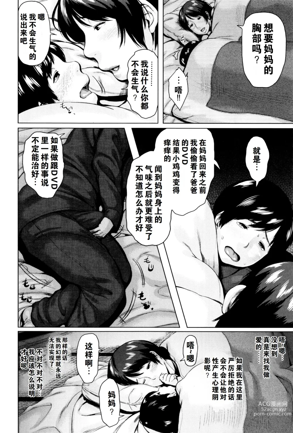 Page 47 of manga Kinyoubi no Haha-tachi e - To Fridays mothers