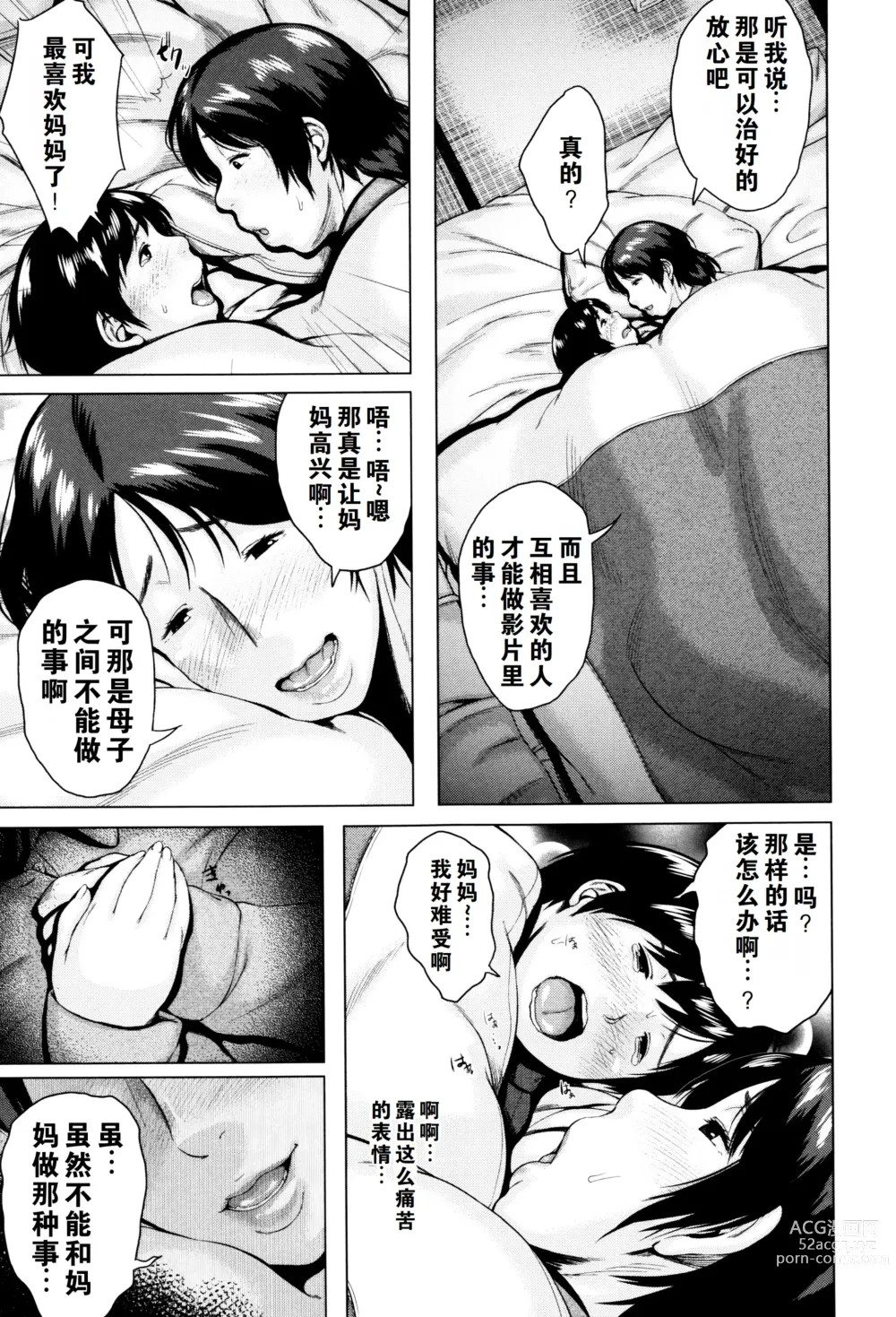 Page 48 of manga Kinyoubi no Haha-tachi e - To Fridays mothers