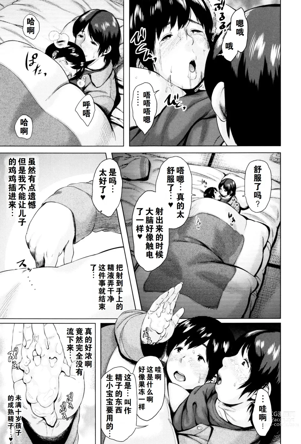 Page 54 of manga Kinyoubi no Haha-tachi e - To Fridays mothers