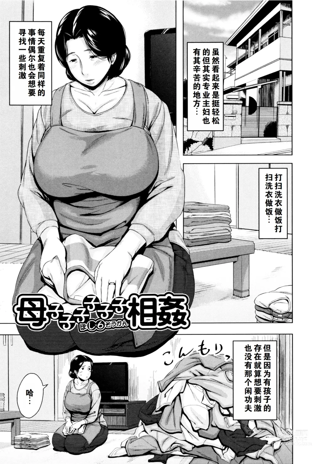 Page 68 of manga Kinyoubi no Haha-tachi e - To Fridays mothers