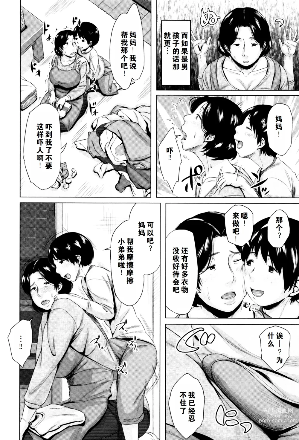 Page 69 of manga Kinyoubi no Haha-tachi e - To Fridays mothers