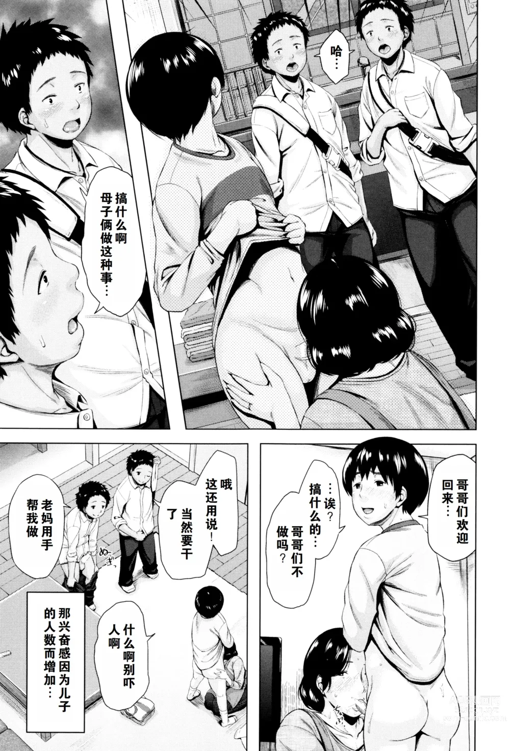 Page 74 of manga Kinyoubi no Haha-tachi e - To Fridays mothers