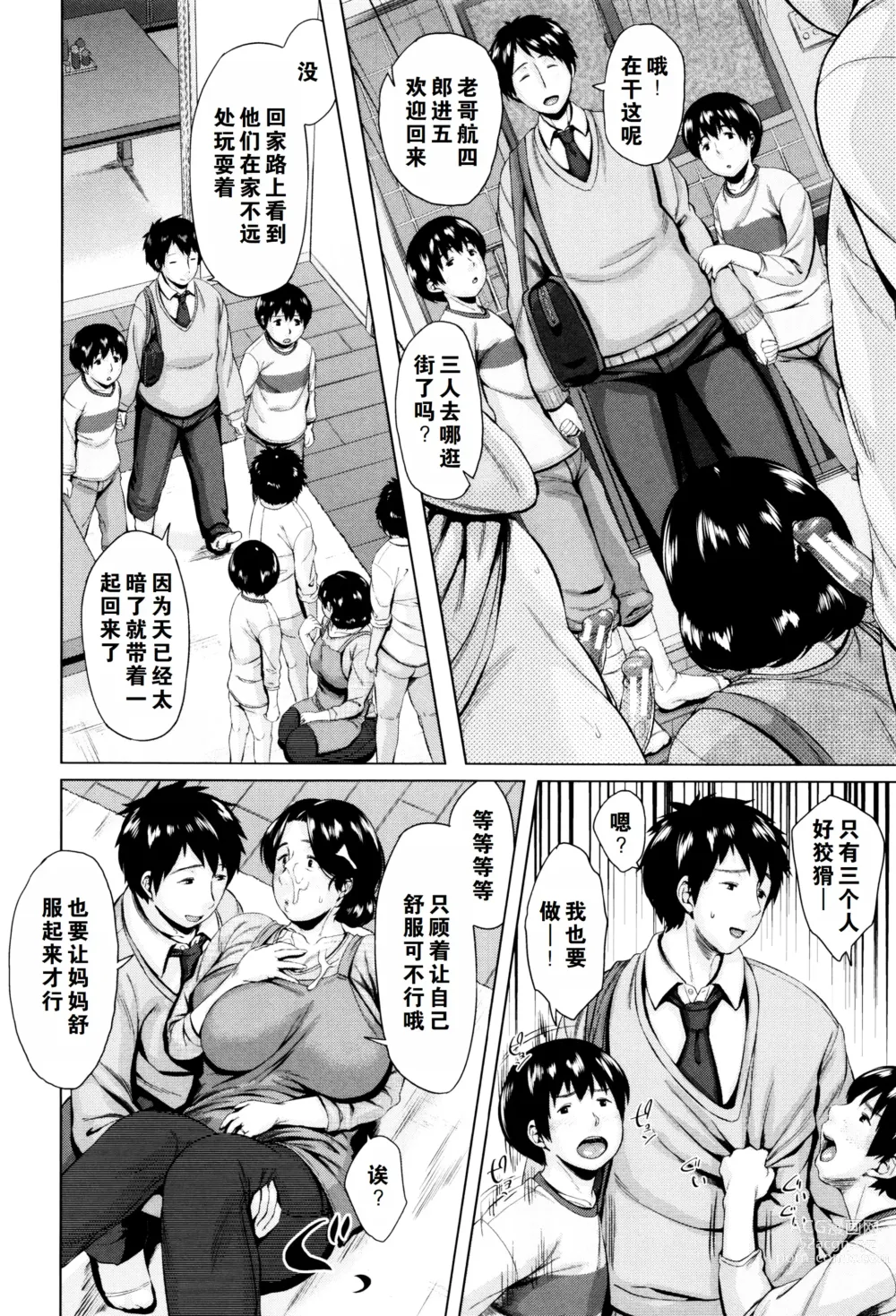 Page 79 of manga Kinyoubi no Haha-tachi e - To Fridays mothers