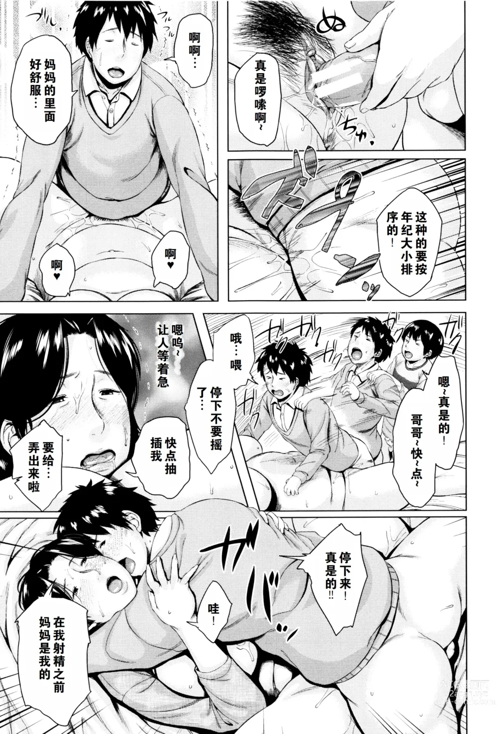 Page 84 of manga Kinyoubi no Haha-tachi e - To Fridays mothers