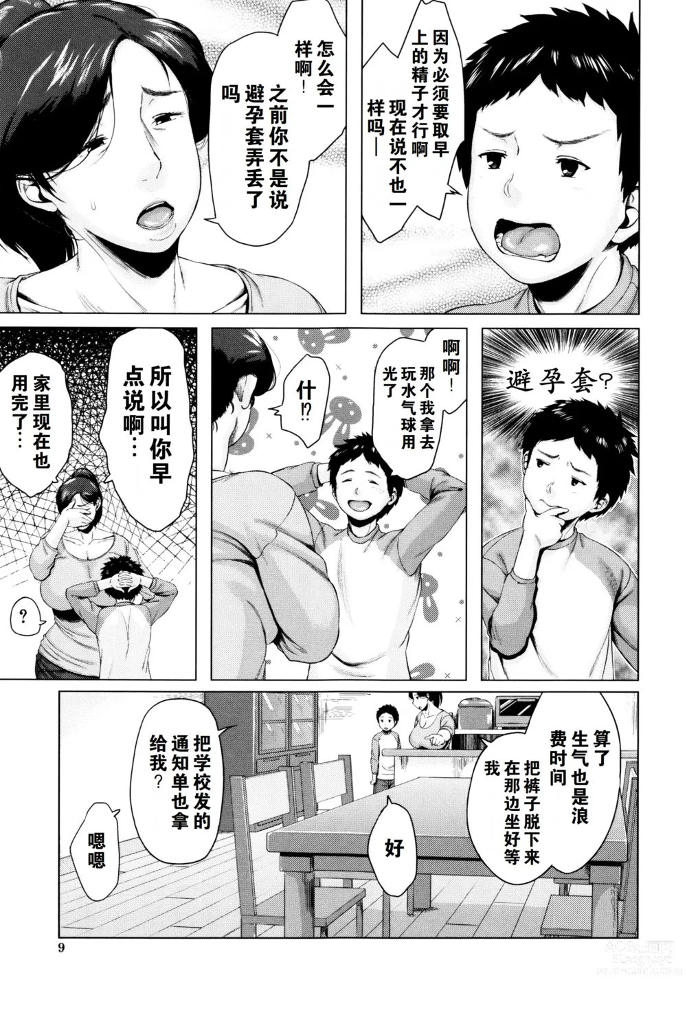 Page 10 of manga Kinyoubi no Haha-tachi e - To Fridays mothers