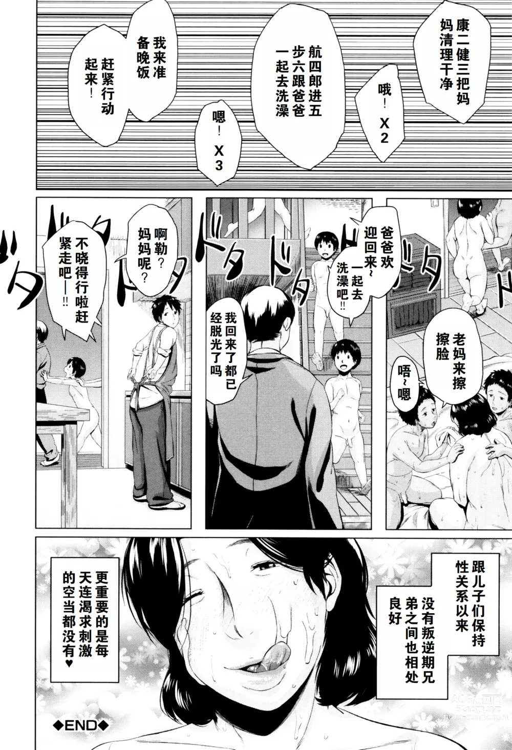 Page 97 of manga Kinyoubi no Haha-tachi e - To Fridays mothers