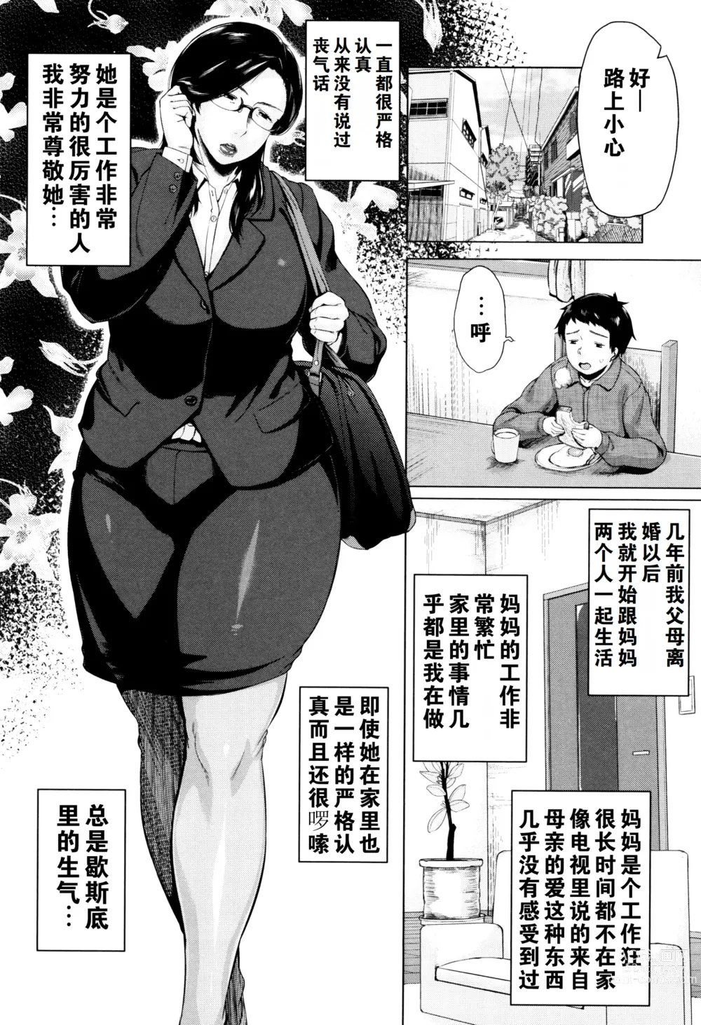 Page 99 of manga Kinyoubi no Haha-tachi e - To Fridays mothers