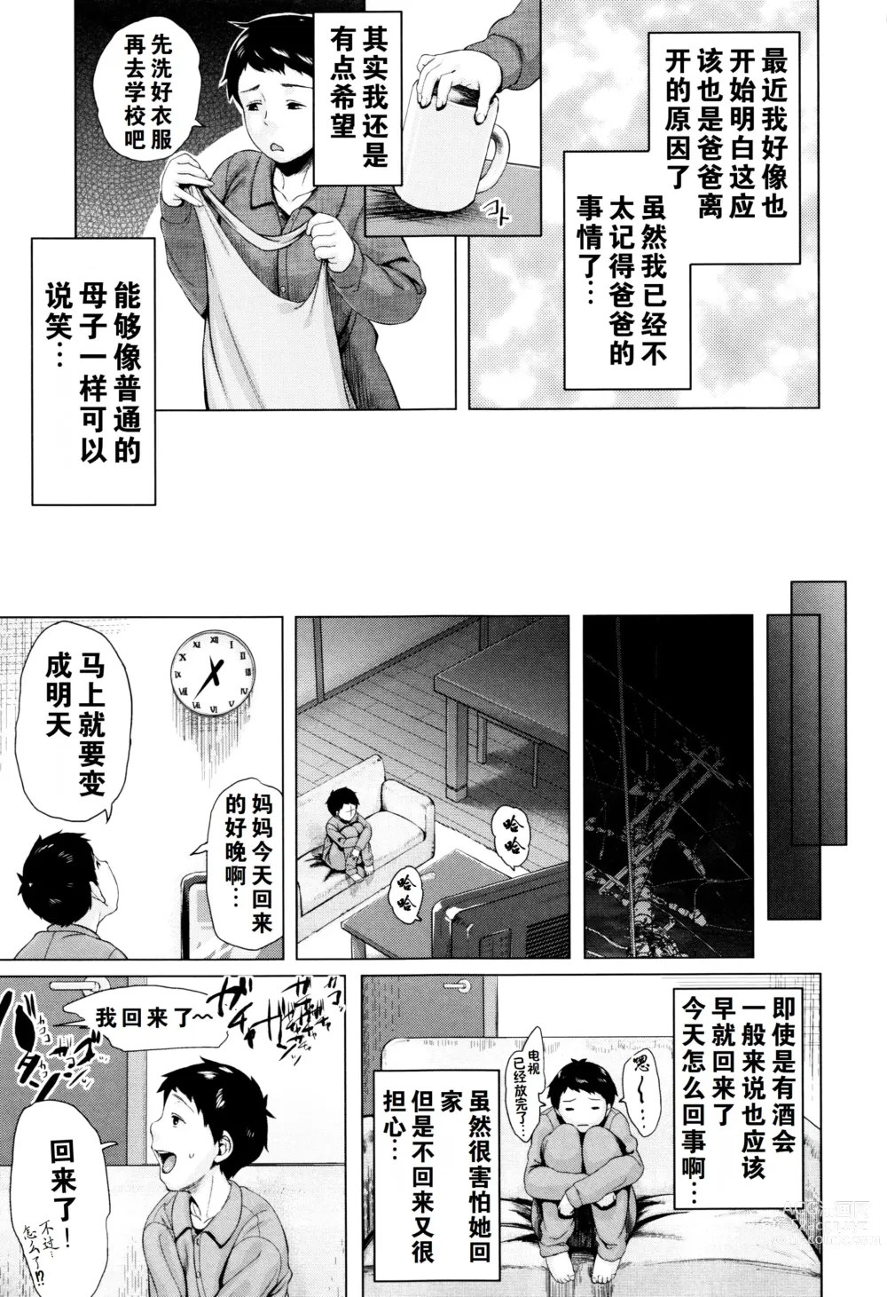 Page 100 of manga Kinyoubi no Haha-tachi e - To Fridays mothers