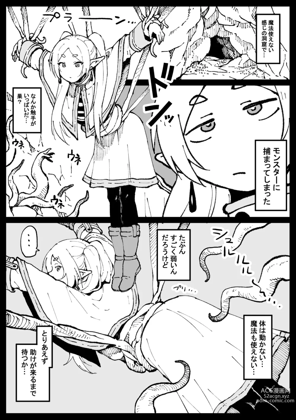 Page 1 of doujinshi Naedoko no Frieren