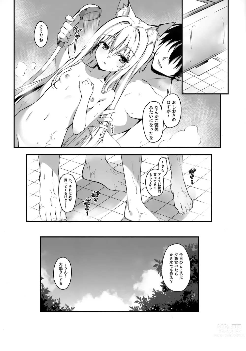 Page 20 of doujinshi Mofumofuru 7