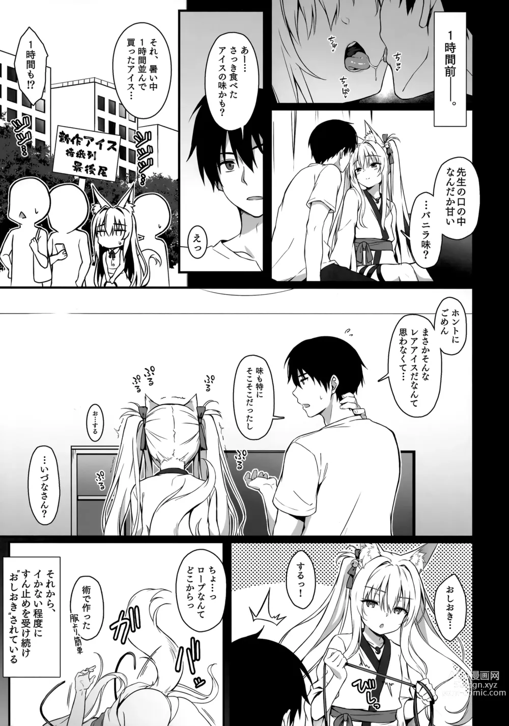 Page 4 of doujinshi Mofumofuru 7