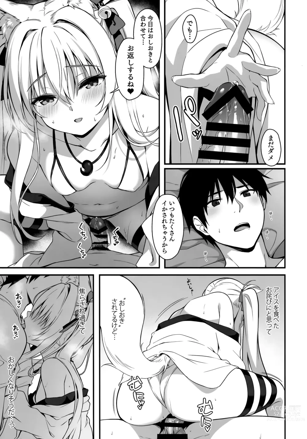 Page 6 of doujinshi Mofumofuru 7