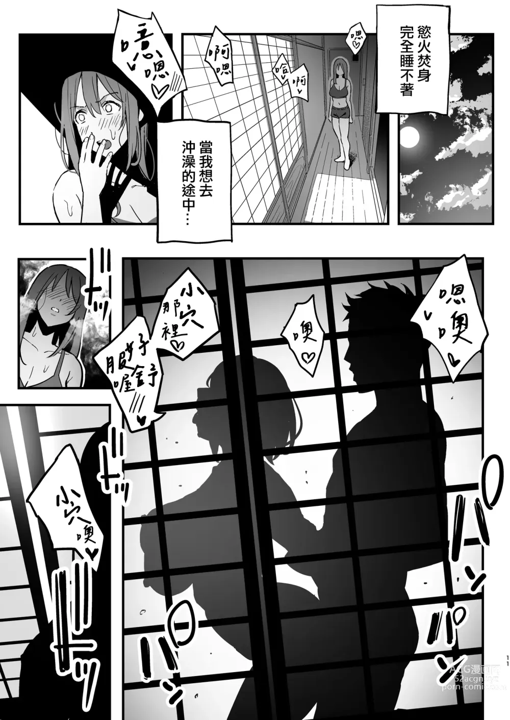 Page 10 of doujinshi 女友的母親竟然是媽媽活的太太