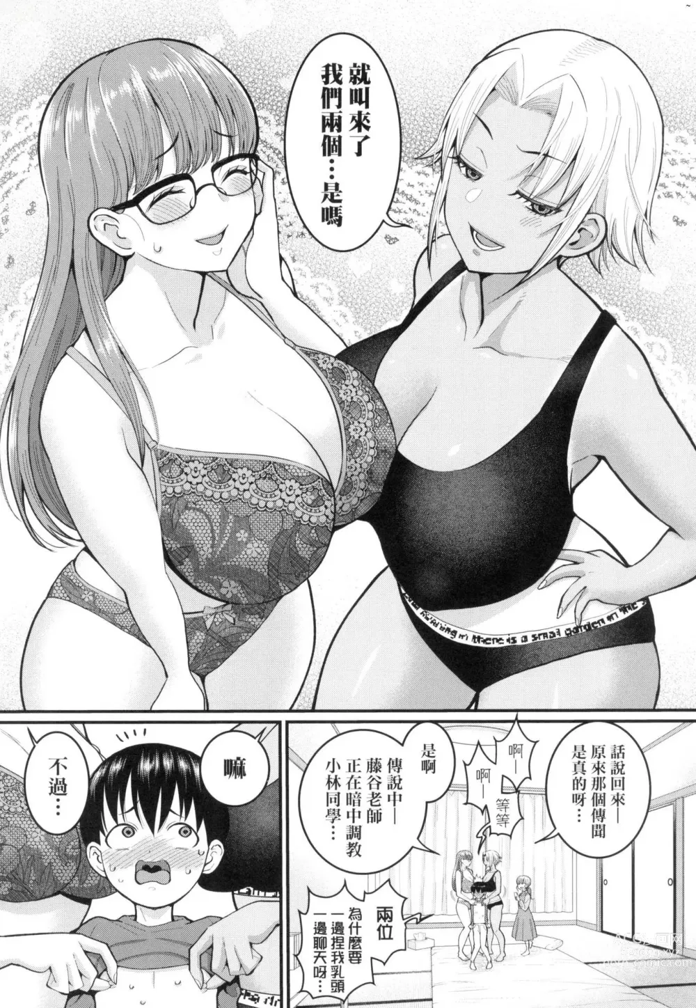 Page 104 of manga 詩織老師是正太小♡雞的育成專家 (decensored)