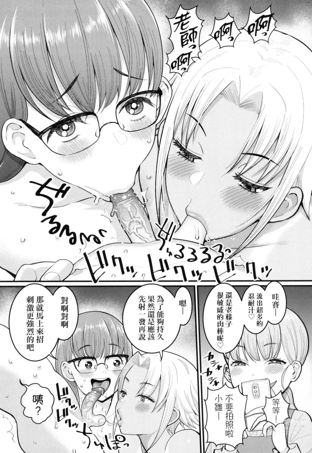 Page 106 of manga 詩織老師是正太小♡雞的育成專家 (decensored)