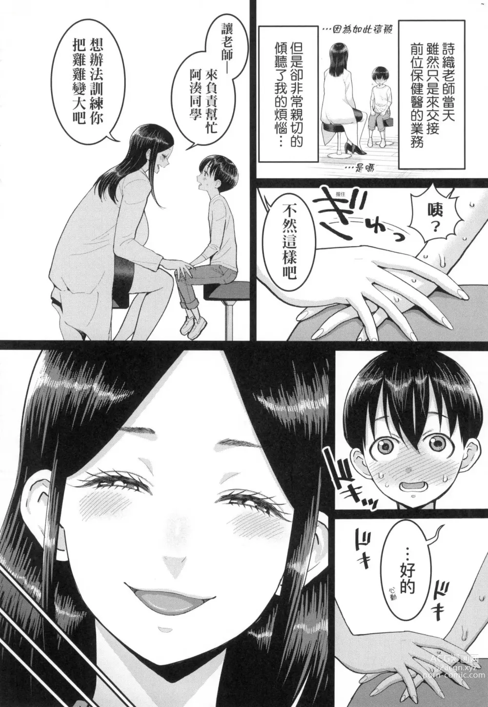 Page 127 of manga 詩織老師是正太小♡雞的育成專家 (decensored)