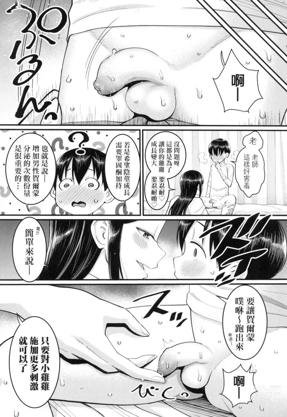 Page 128 of manga 詩織老師是正太小♡雞的育成專家 (decensored)