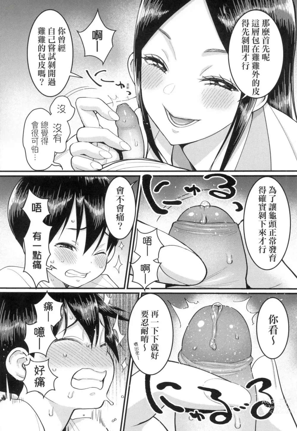 Page 129 of manga 詩織老師是正太小♡雞的育成專家 (decensored)