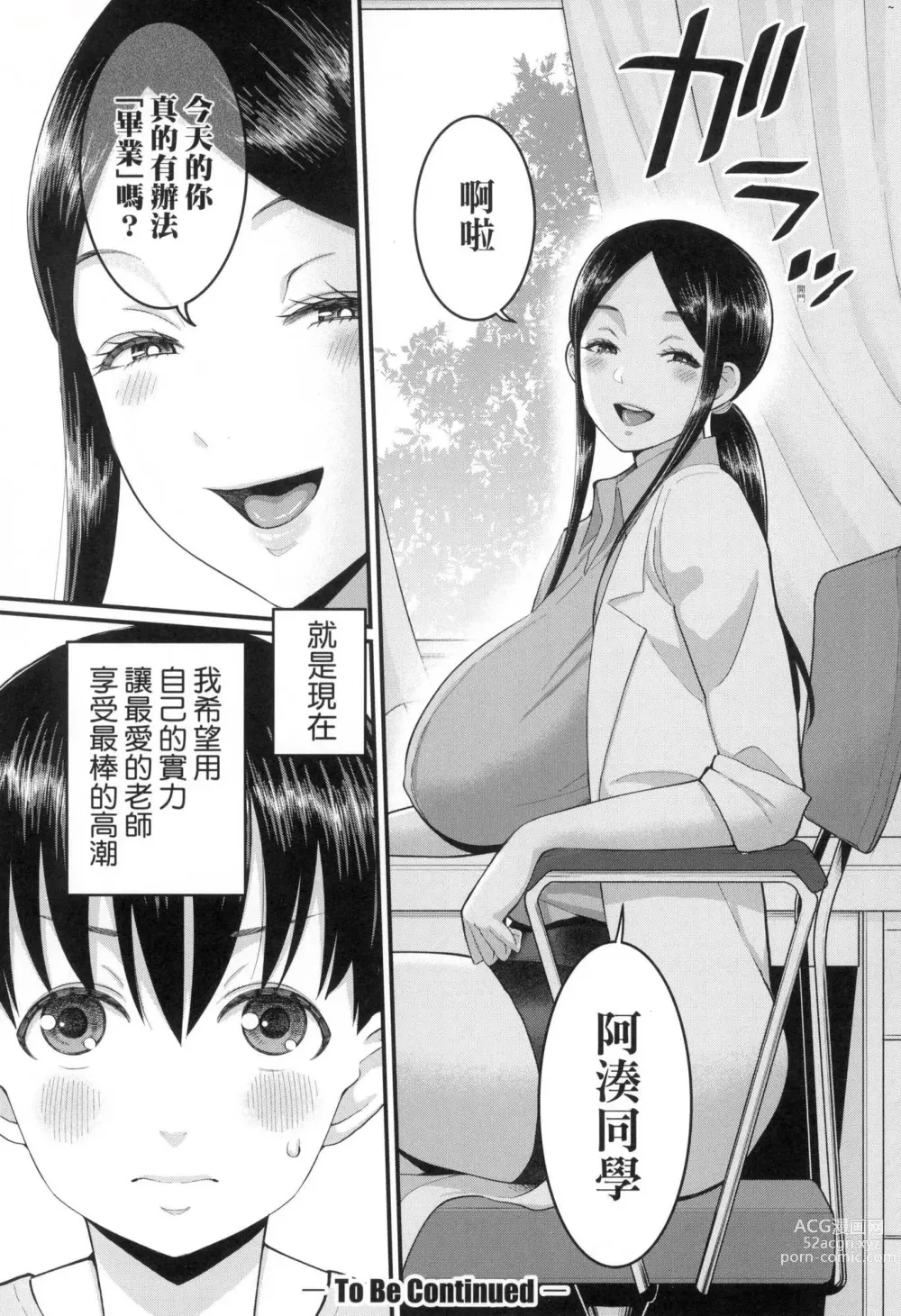 Page 145 of manga 詩織老師是正太小♡雞的育成專家 (decensored)