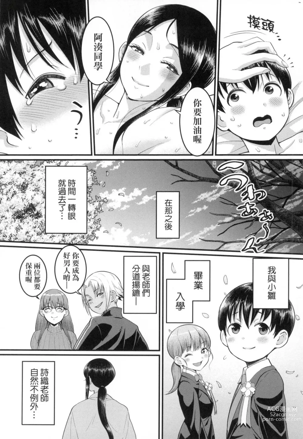 Page 171 of manga 詩織老師是正太小♡雞的育成專家 (decensored)