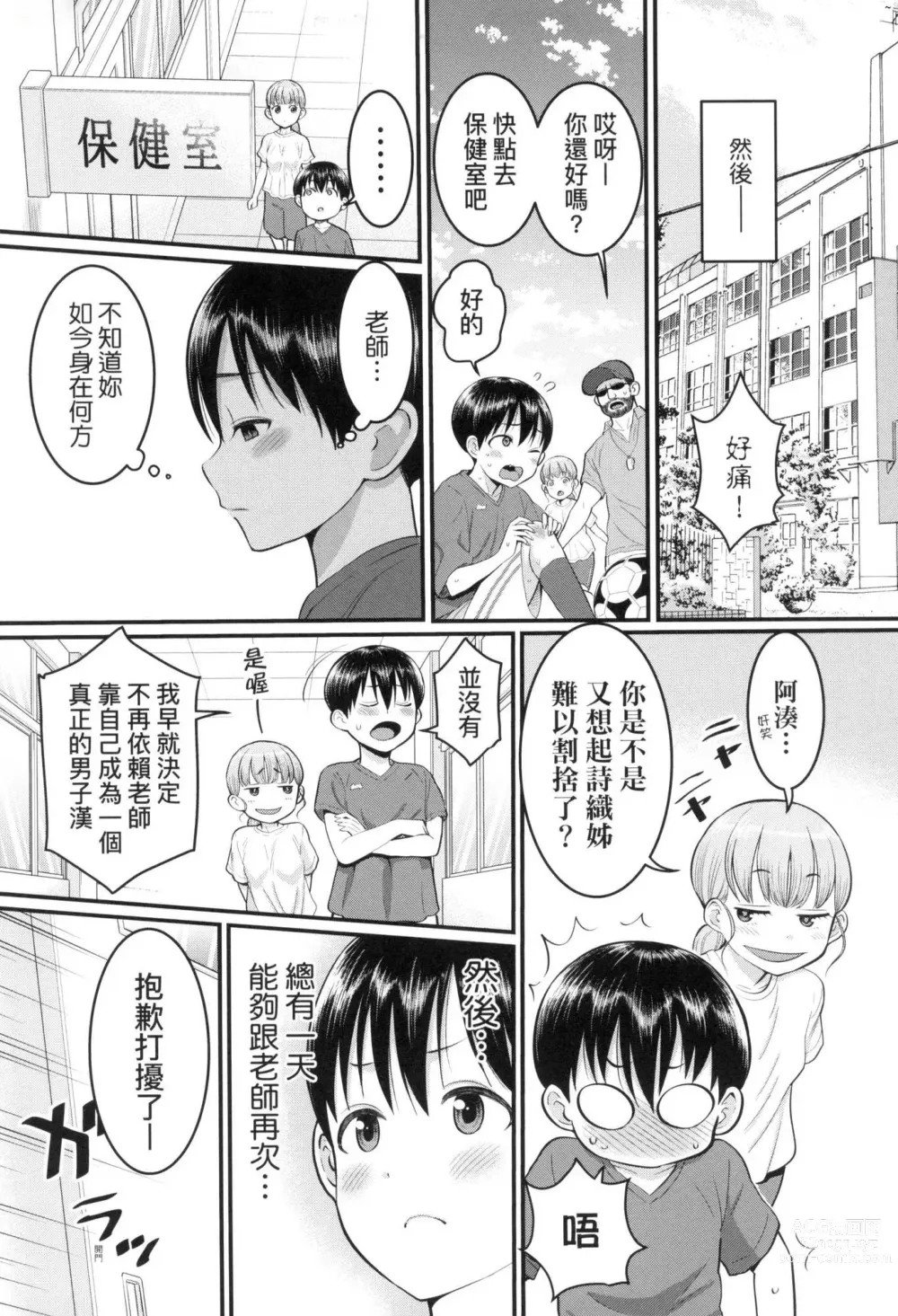 Page 172 of manga 詩織老師是正太小♡雞的育成專家 (decensored)