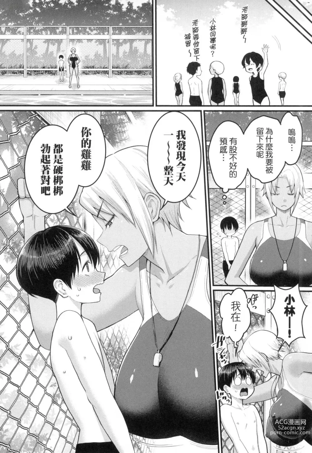 Page 31 of manga 詩織老師是正太小♡雞的育成專家 (decensored)