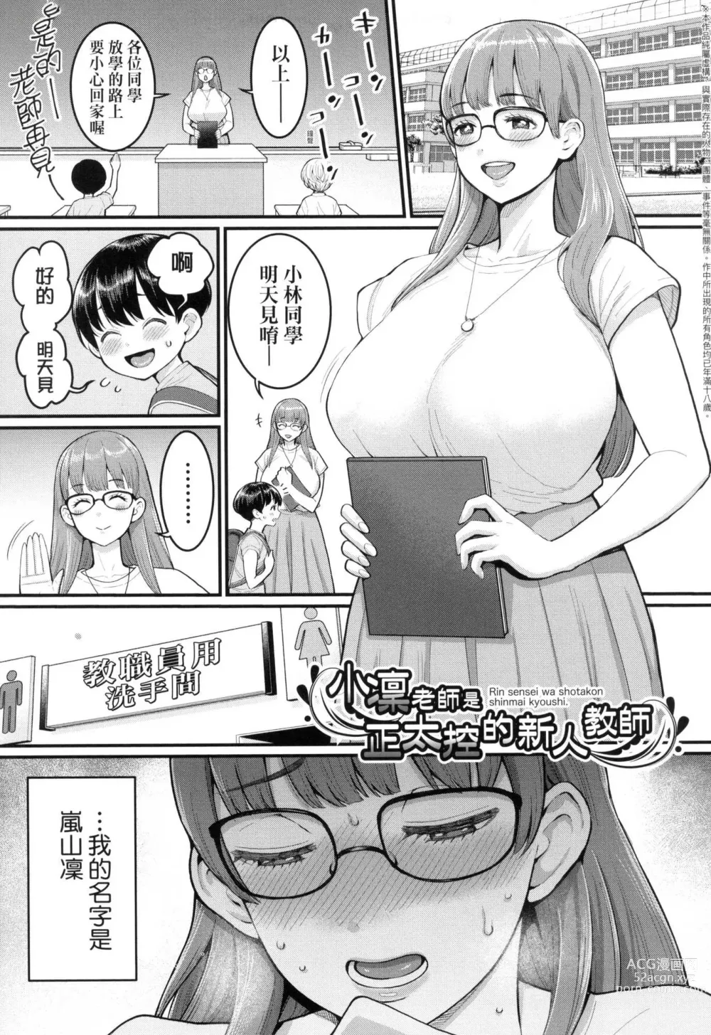 Page 50 of manga 詩織老師是正太小♡雞的育成專家 (decensored)