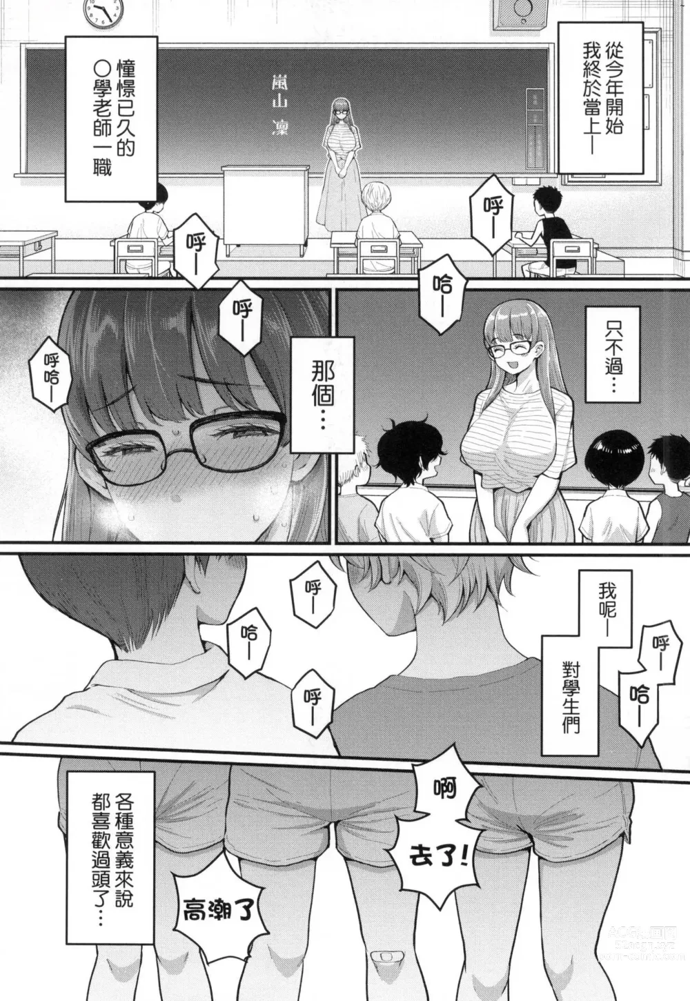 Page 51 of manga 詩織老師是正太小♡雞的育成專家 (decensored)