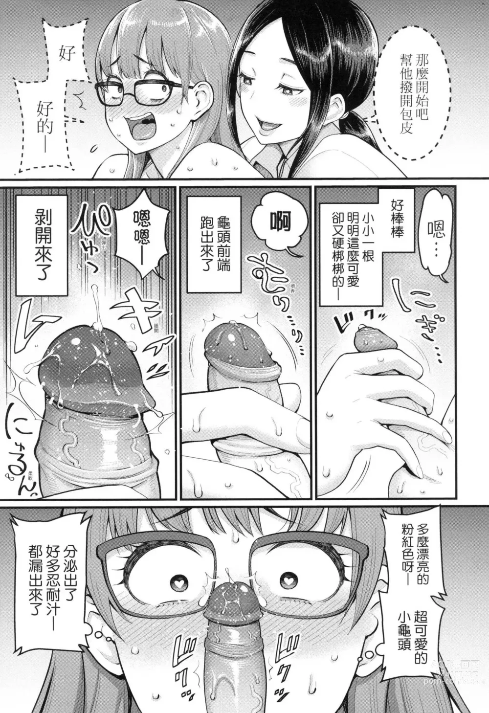 Page 58 of manga 詩織老師是正太小♡雞的育成專家 (decensored)