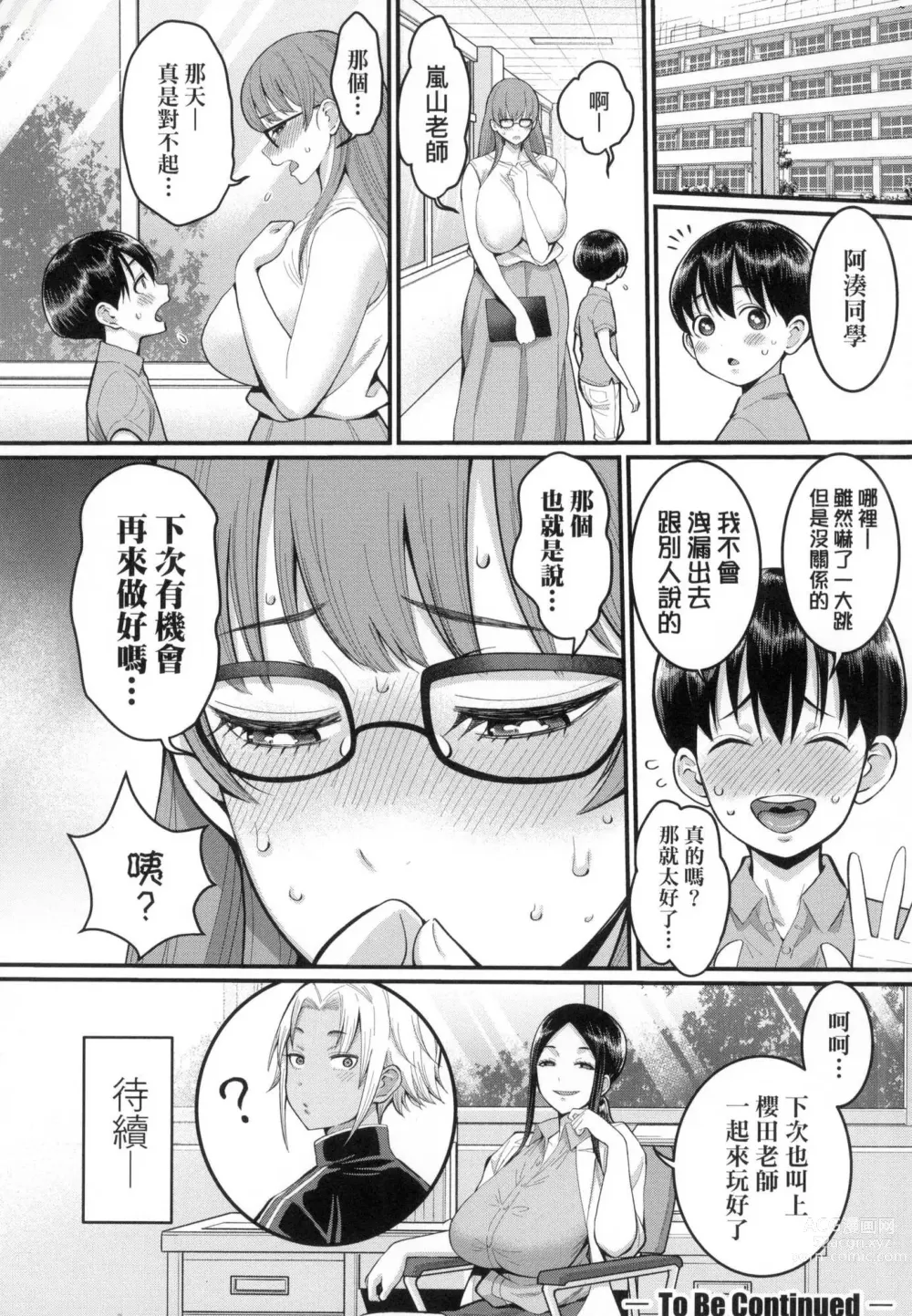 Page 75 of manga 詩織老師是正太小♡雞的育成專家 (decensored)