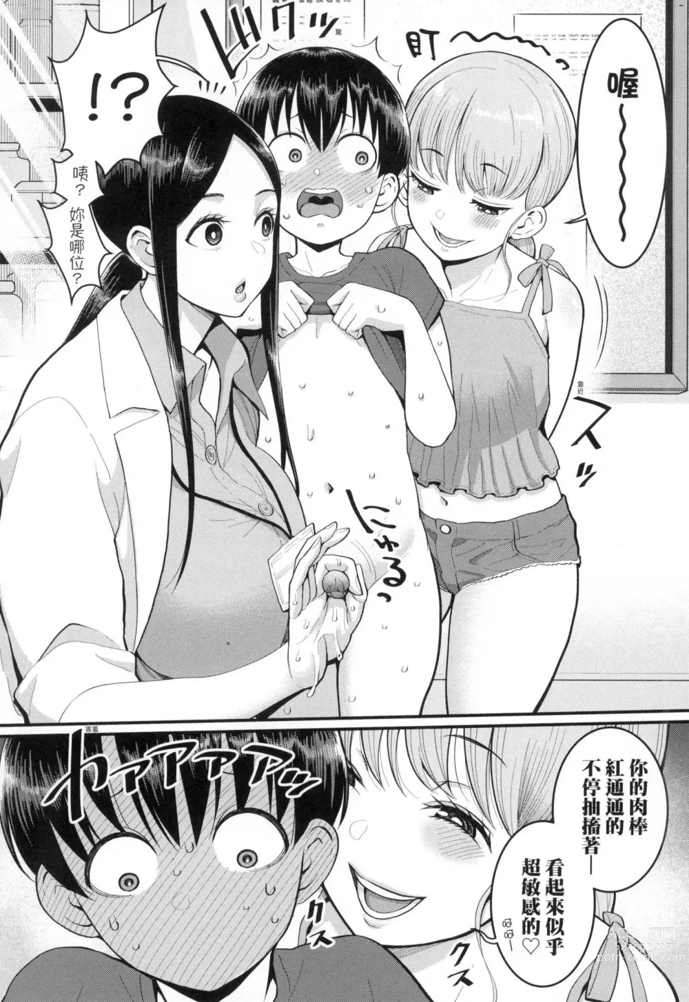 Page 77 of manga 詩織老師是正太小♡雞的育成專家 (decensored)