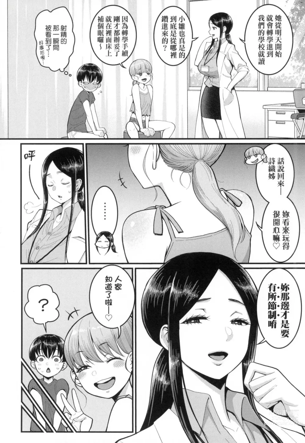 Page 79 of manga 詩織老師是正太小♡雞的育成專家 (decensored)