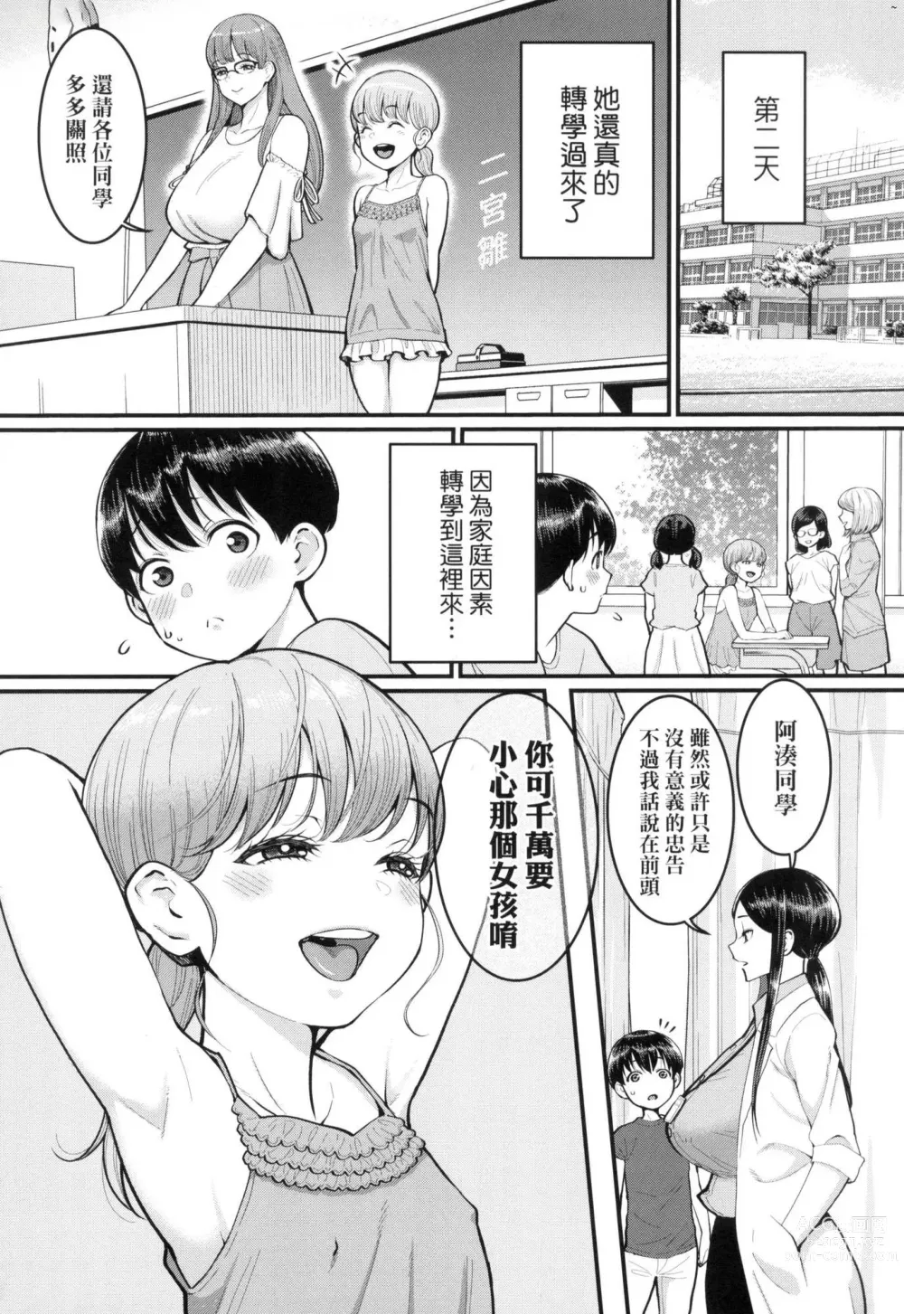 Page 80 of manga 詩織老師是正太小♡雞的育成專家 (decensored)