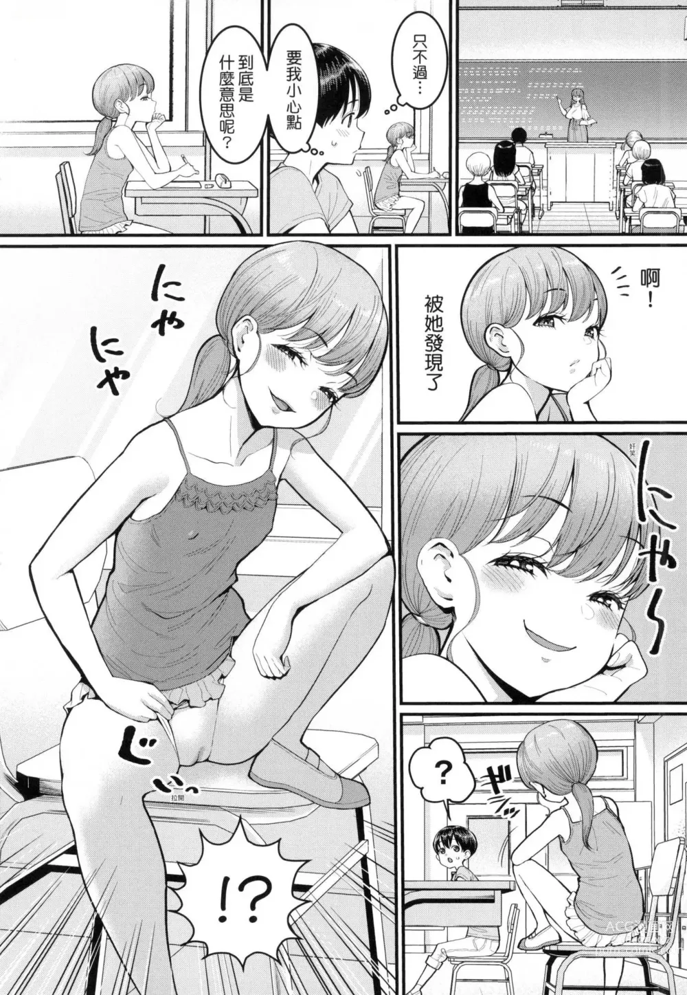 Page 81 of manga 詩織老師是正太小♡雞的育成專家 (decensored)