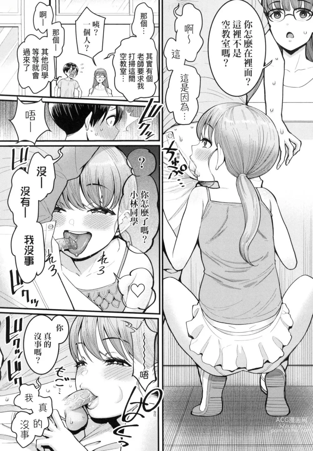 Page 88 of manga 詩織老師是正太小♡雞的育成專家 (decensored)