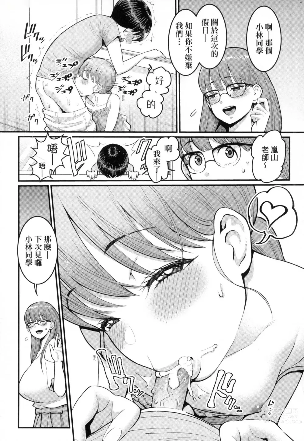 Page 89 of manga 詩織老師是正太小♡雞的育成專家 (decensored)