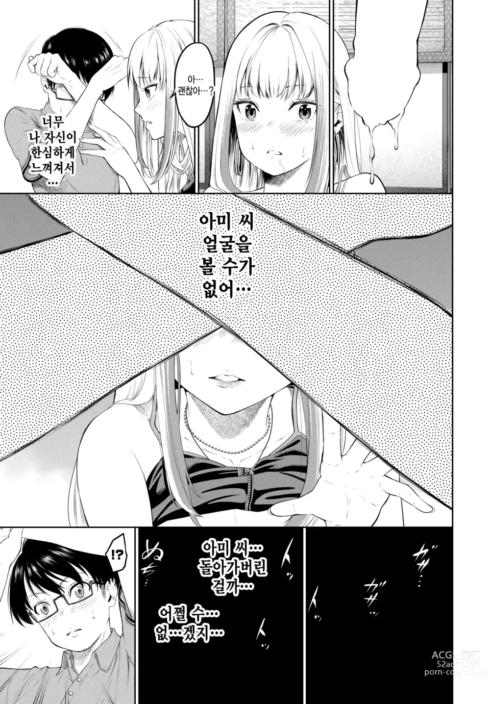 Page 9 of manga Boku no Kanojo wa Anegohada