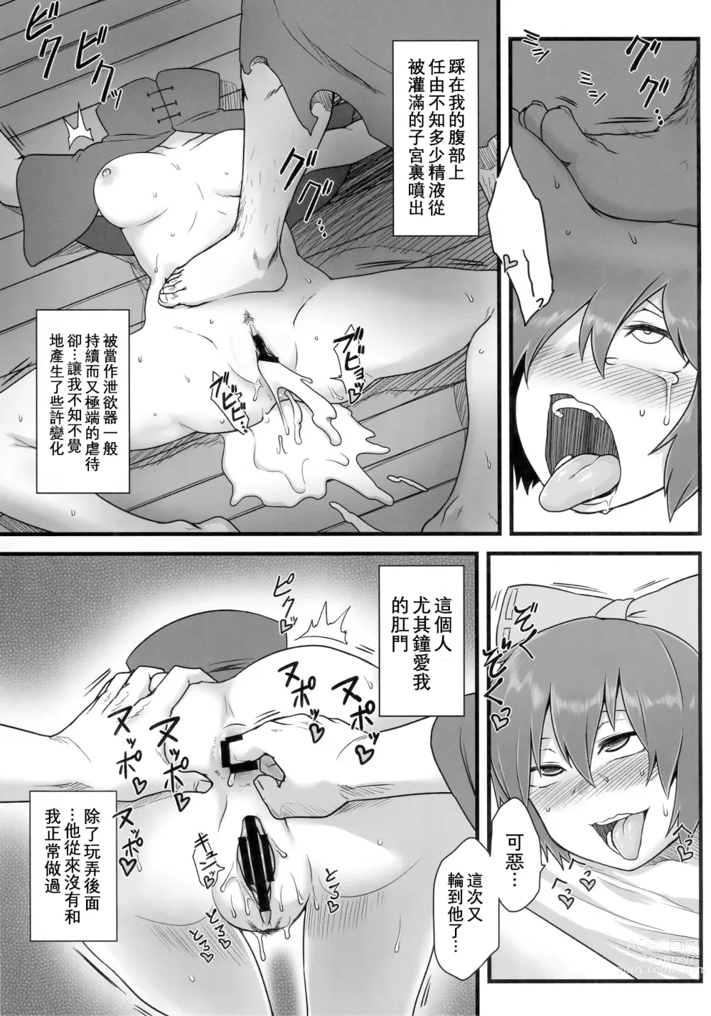 Page 15 of doujinshi 泄器蛮奇