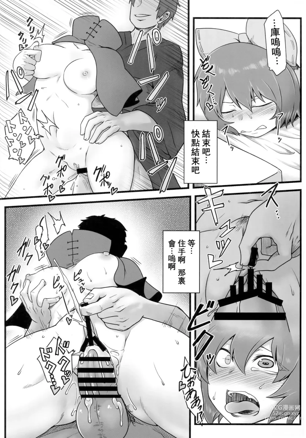 Page 10 of doujinshi 泄器蛮奇