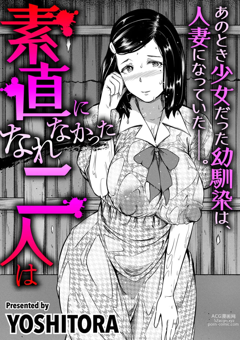 Page 1 of manga Sunao ni Narenakatta Futari wa